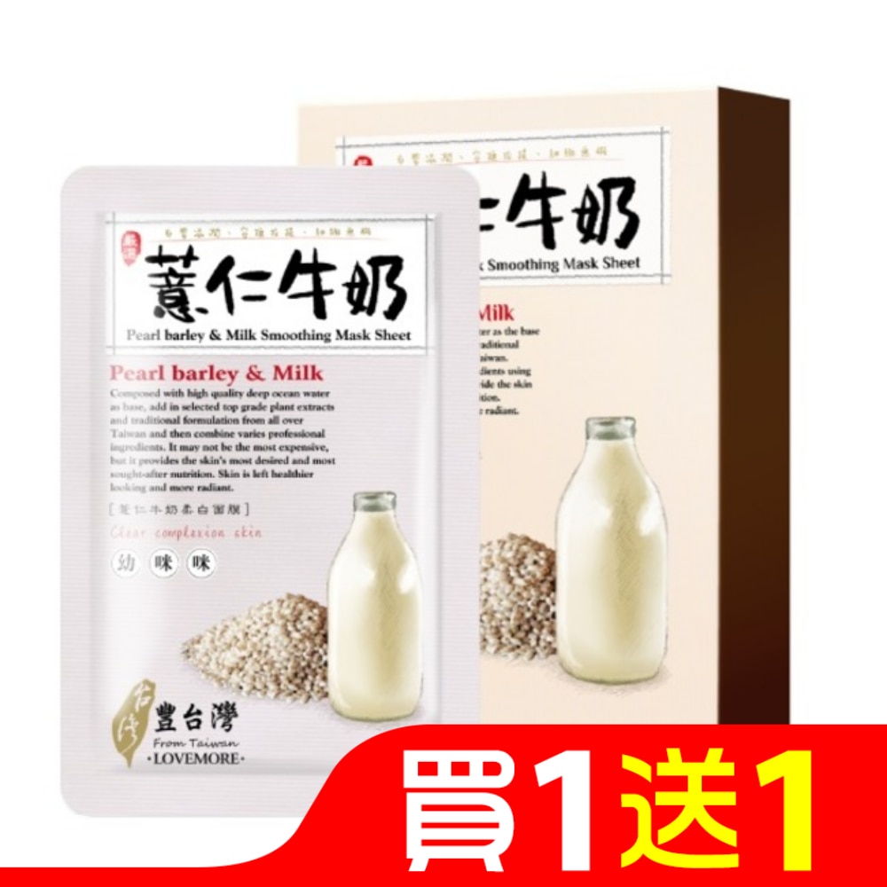 愛戀膜法豐台灣薏仁牛奶柔白蠶絲面膜5入