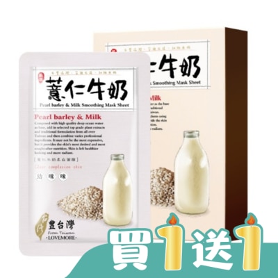 LOVEMORE豐台灣 - 豐台灣薏仁牛奶柔白蠶絲面膜5入