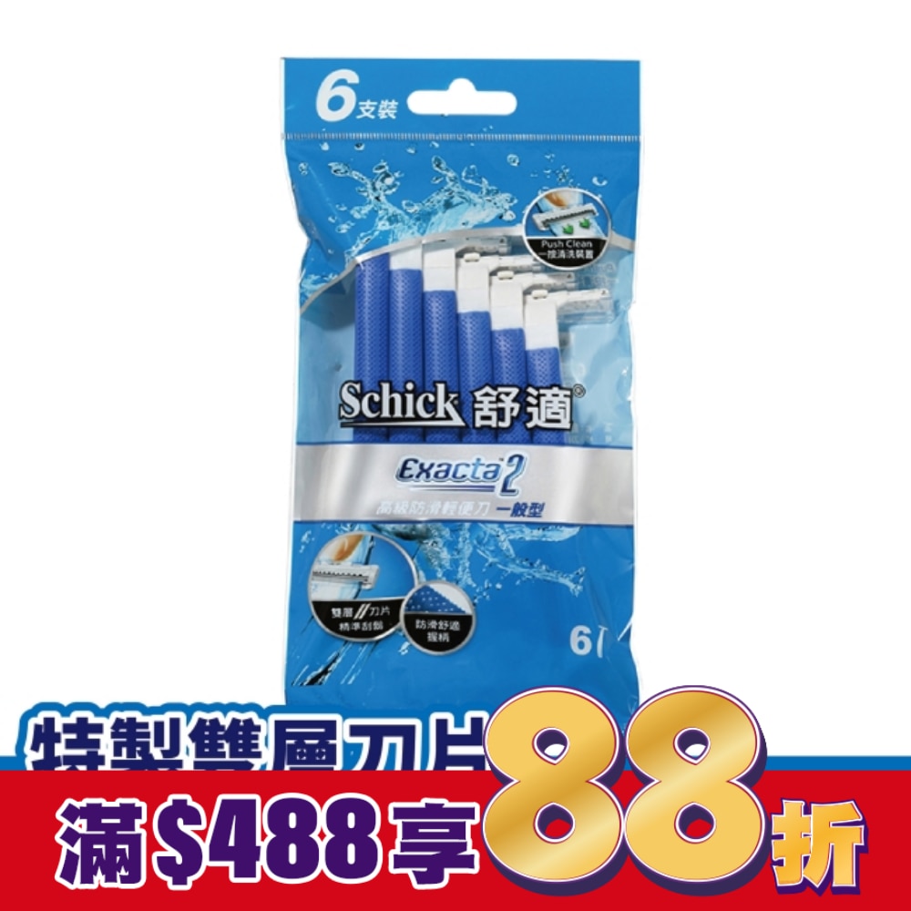 舒適 高級防滑輕便刀 6支裝