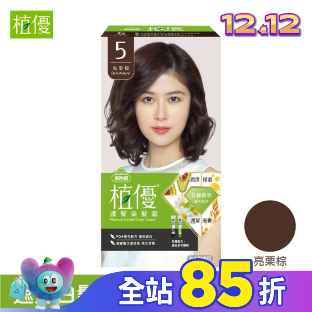 美吾髮 美吾髮植優護髮染髮霜-5亮栗棕