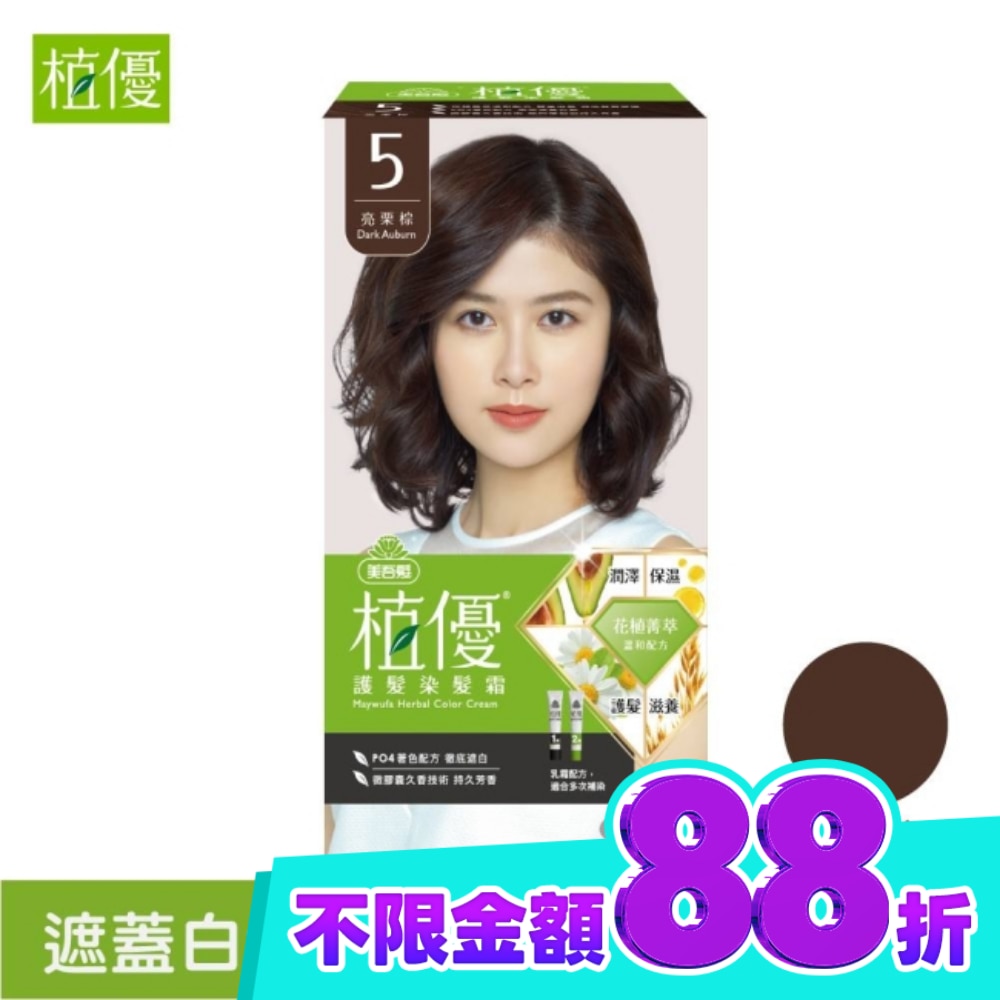 美吾髮植優護髮染髮霜 5亮栗棕 image