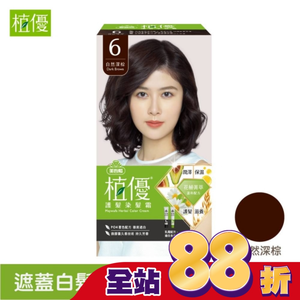 美吾髮 美吾髮植優護髮染髮霜-6自然深棕