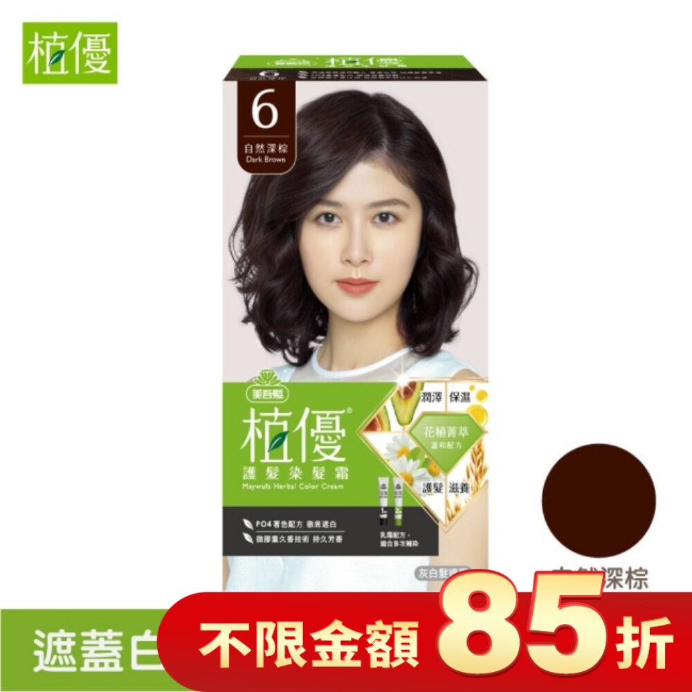 美吾髮植優護髮染髮霜-6自然深棕