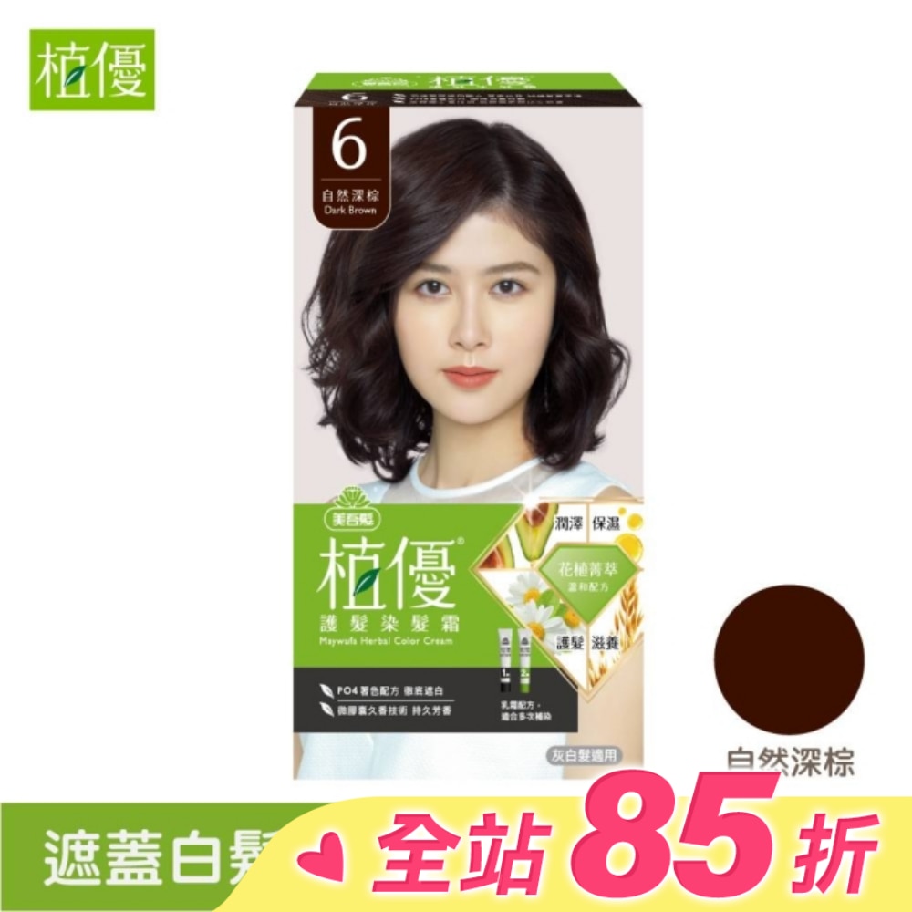 美吾髮 美吾髮植優護髮染髮霜-6自然深棕