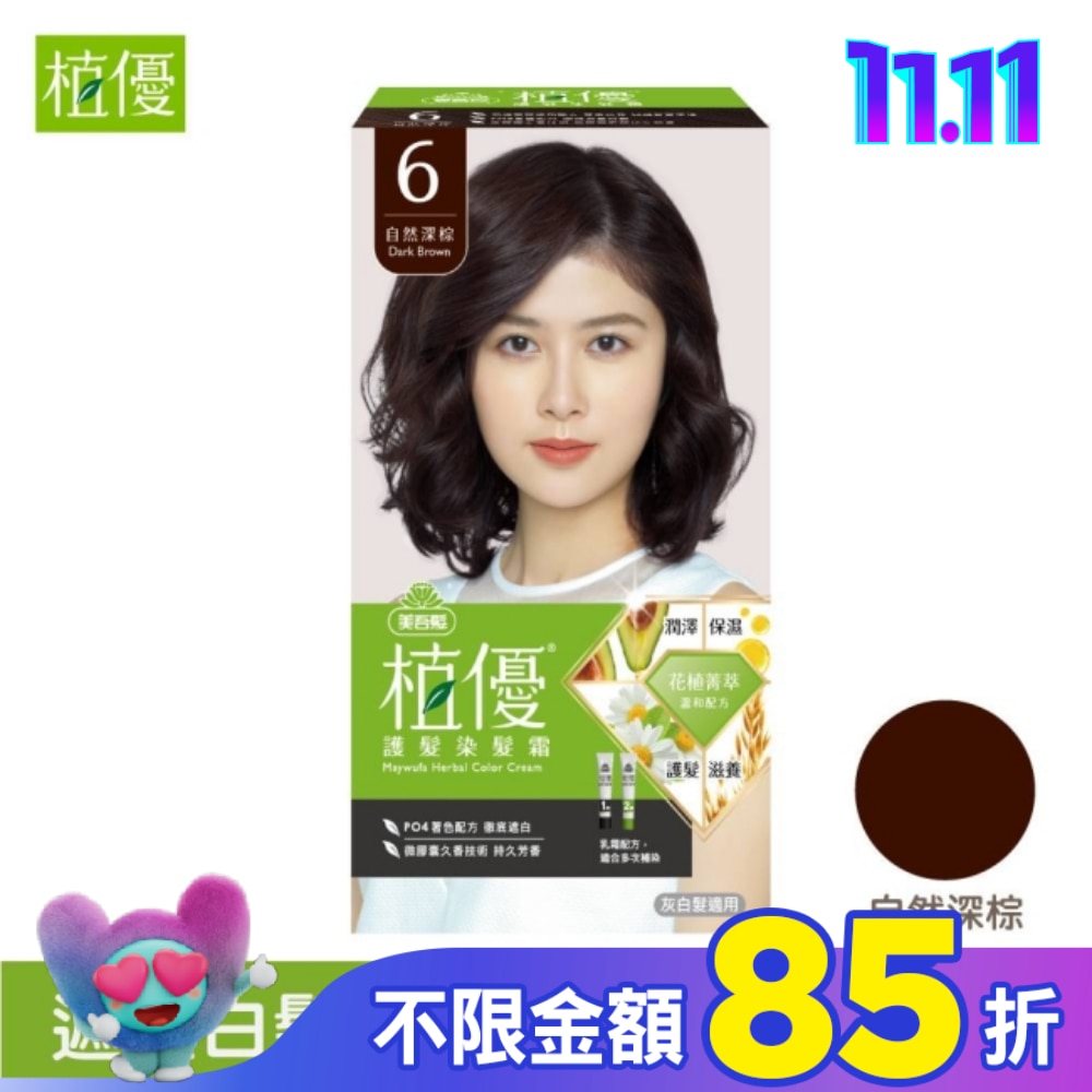 美吾髮 美吾髮植優護髮染髮霜-6自然深棕