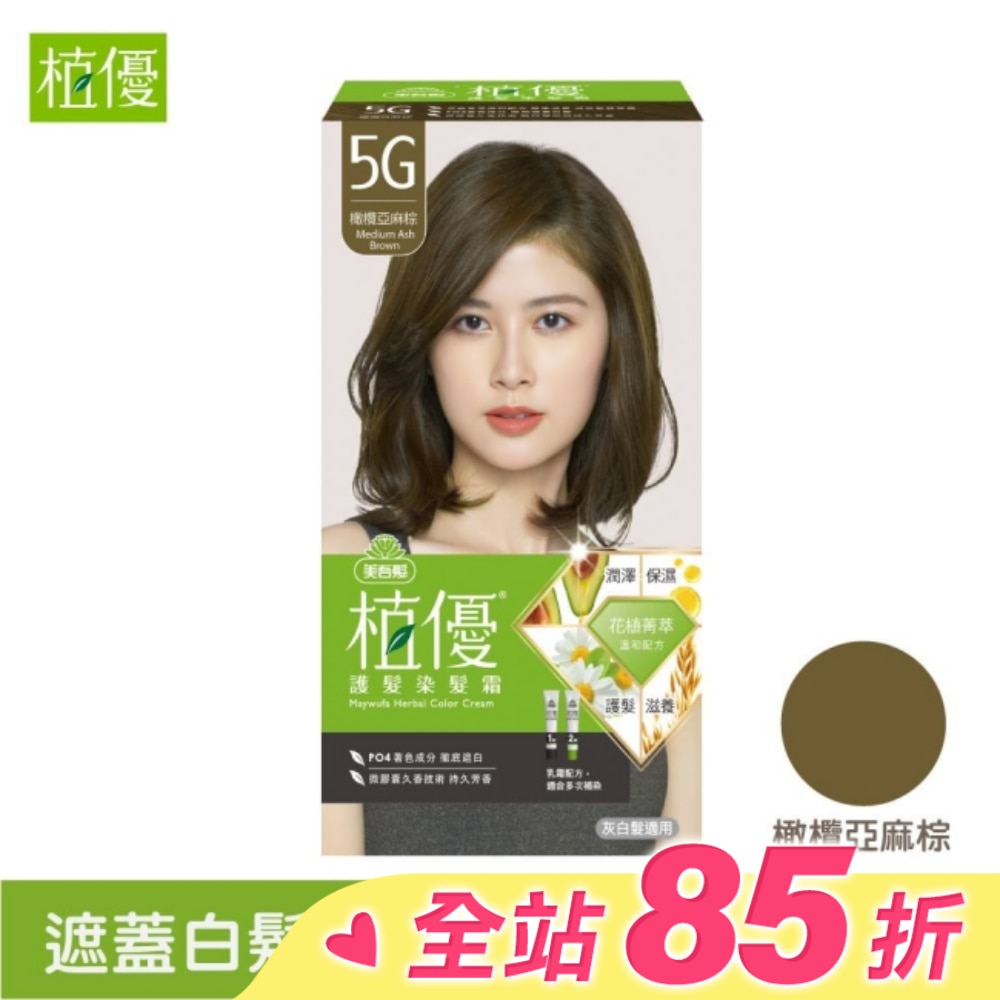 美吾髮 美吾髮植優護髮染髮霜-5G橄欖亞麻棕