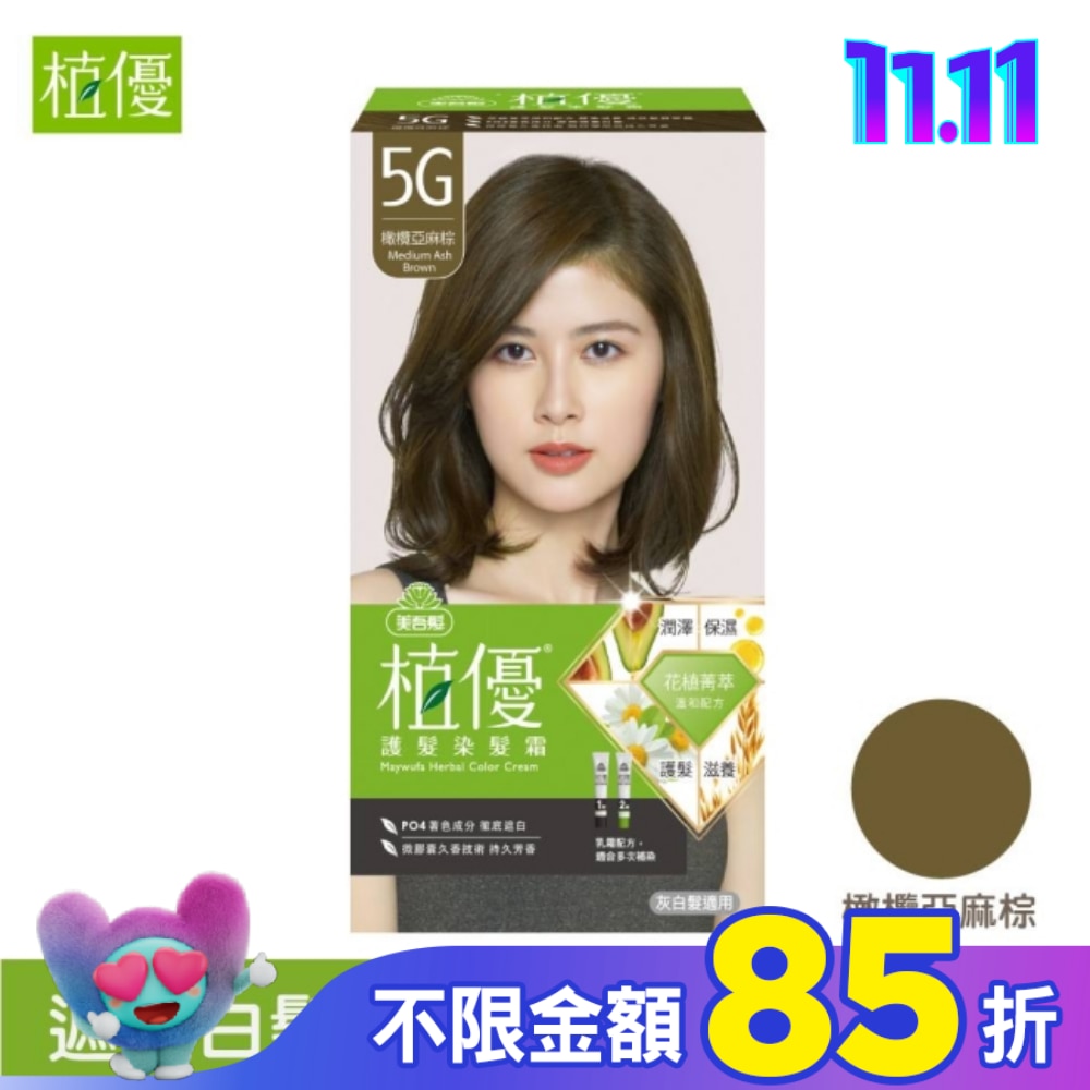 美吾髮 美吾髮植優護髮染髮霜-5G橄欖亞麻棕