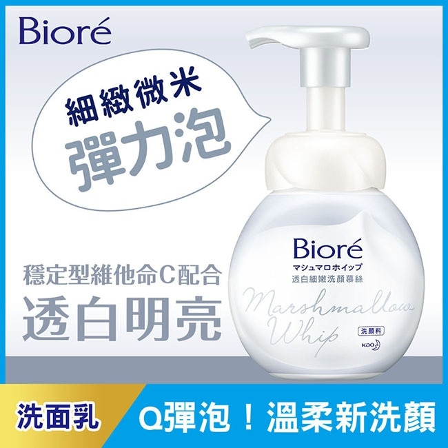 Biore 透白細嫩洗顏慕絲160ml