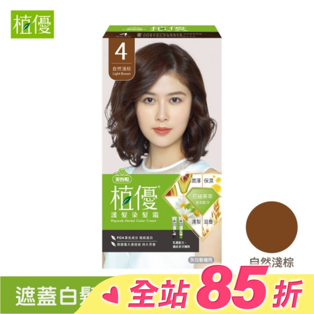 美吾髮 美吾髮植優護髮染髮霜-4自然淺棕