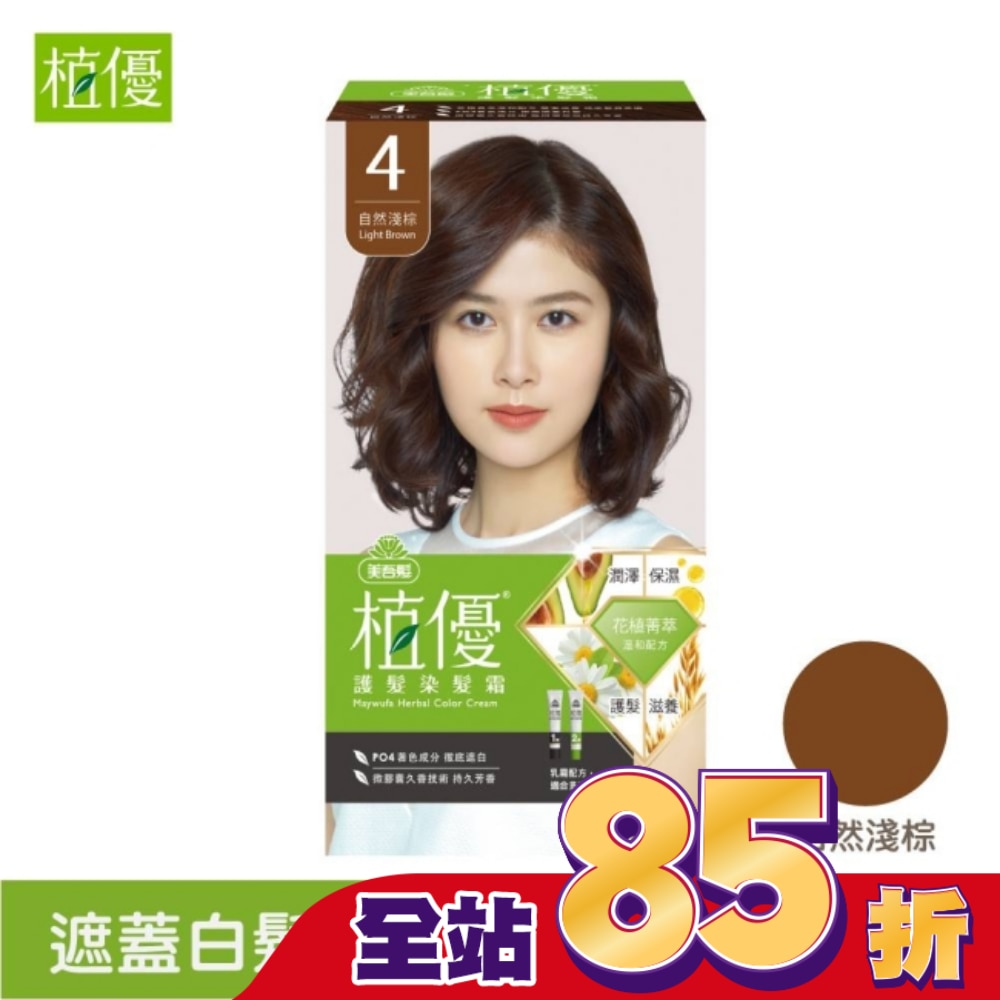 美吾髮 美吾髮植優護髮染髮霜-4自然淺棕