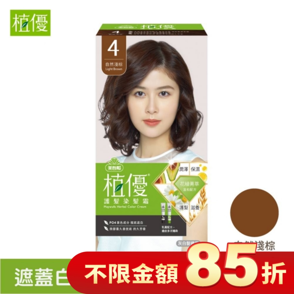美吾髮植優護髮染髮霜-4自然淺棕