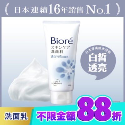 Biore 蜜妮 Biore 透白勻亮洗面乳100g image