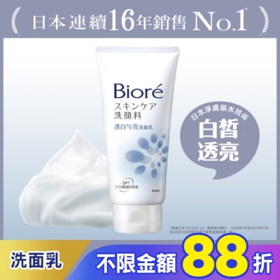 Biore 蜜妮 Biore 透白勻亮洗面乳100g
