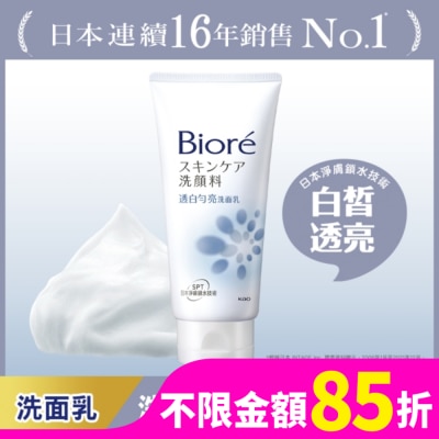 Biore 蜜妮 蜜妮透白勻亮洗面乳