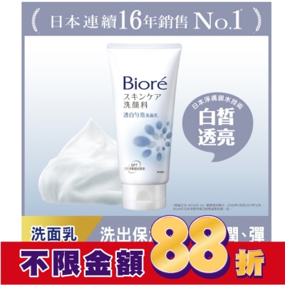 Biore 蜜妮 Biore 透白勻亮洗面乳100g