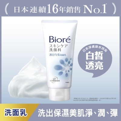 Biore 蜜妮 蜜妮透白勻亮洗面乳