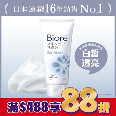 Biore 蜜妮 Biore 透白勻亮洗面乳100g
