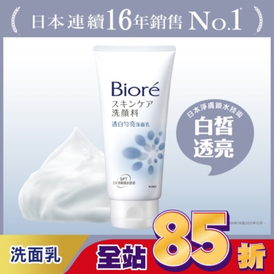 Biore 蜜妮 Biore 透白勻亮洗面乳100g