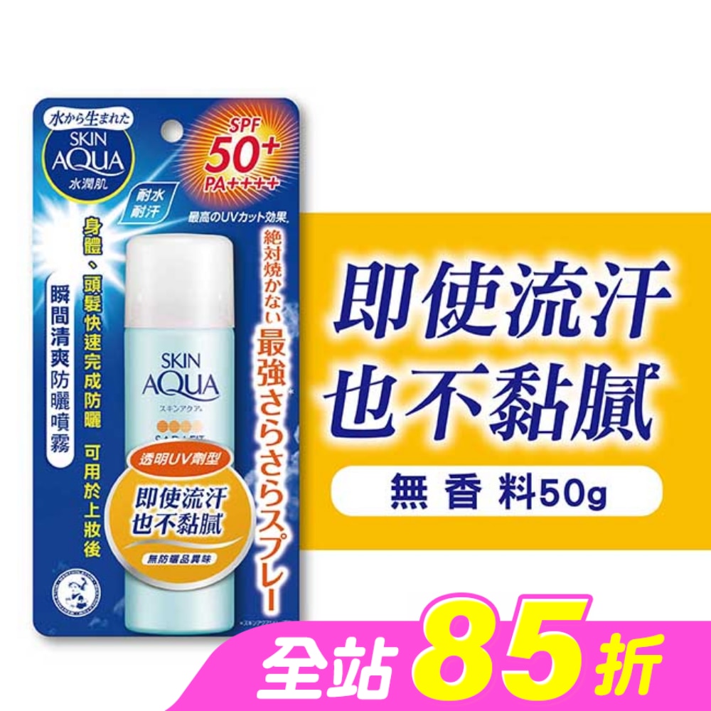 曼秀雷敦 水潤肌瞬間清爽防曬噴霧 50g