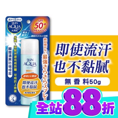 曼秀雷敦 曼秀雷敦 水潤肌瞬間清爽防曬噴霧 50g image