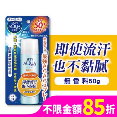 曼秀雷敦 曼秀雷敦 水潤肌瞬間清爽防曬噴霧 50g