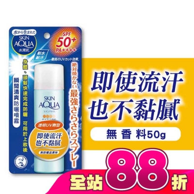 曼秀雷敦 - 曼秀雷敦 水潤肌瞬間清爽防曬噴霧 50g