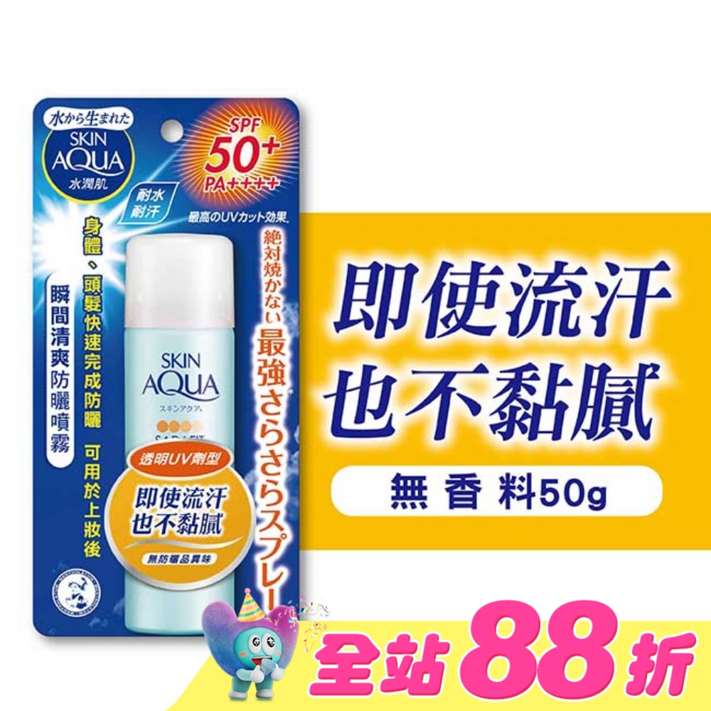 曼秀雷敦 水潤肌瞬間清爽防曬噴霧 50g