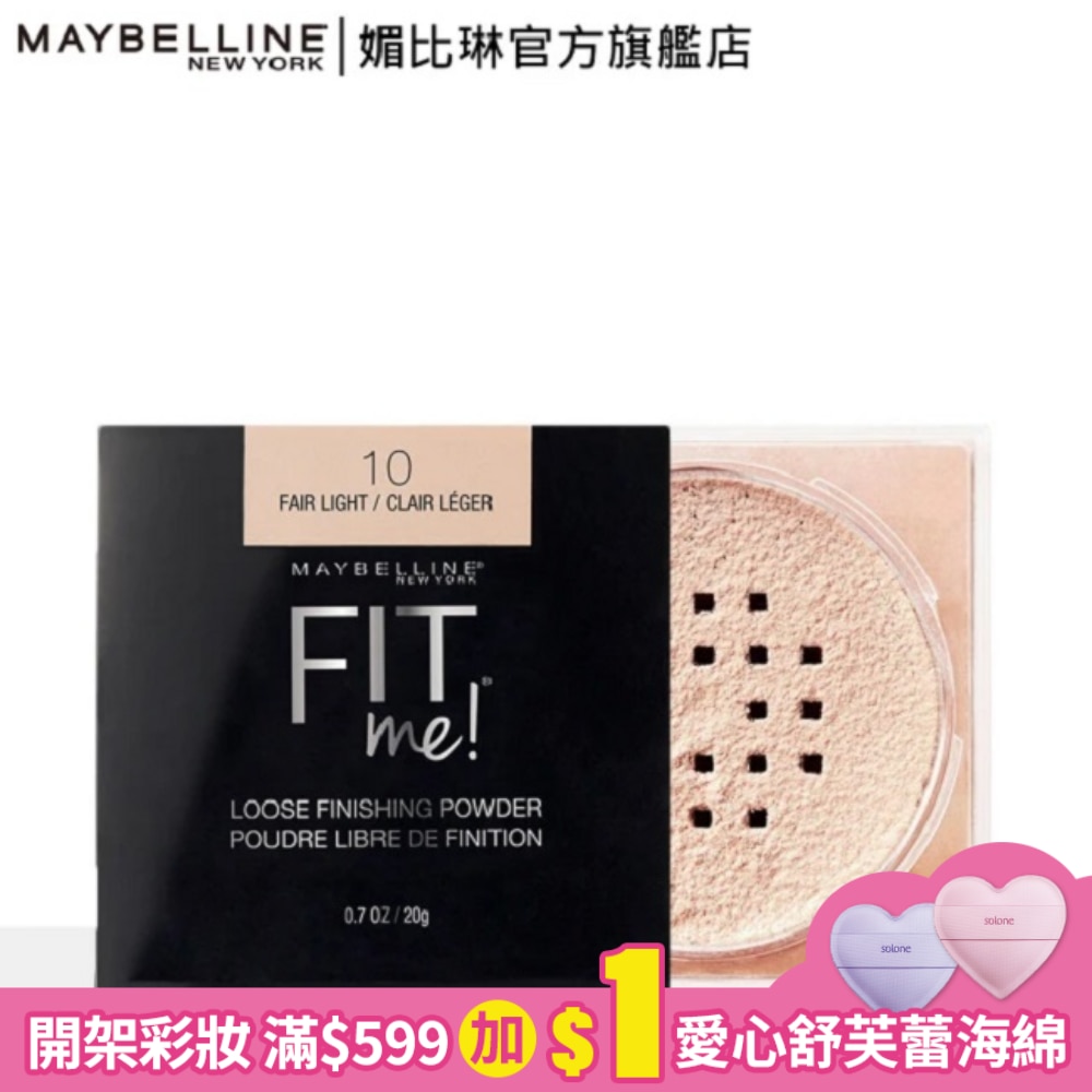 媚比琳FIT ME空氣絲絨蜜粉 10自然 20g