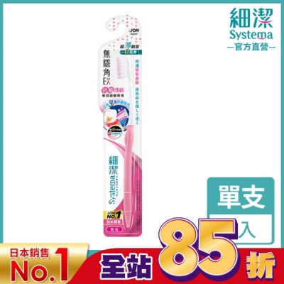 LION 獅王 獅王細潔無隱角EX牙刷抗敏護齦 1支/入