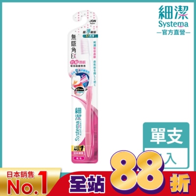 LION 獅王 - 獅王細潔無隱角EX牙刷抗敏護齦 1支/入