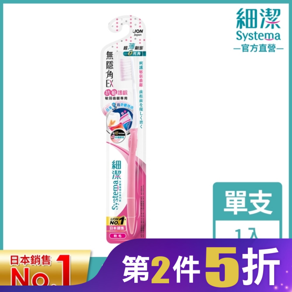 獅王細潔無隱角EX牙刷抗敏護齦