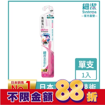 LION 獅王 獅王細潔無隱角EX牙刷抗敏護齦 1支/入