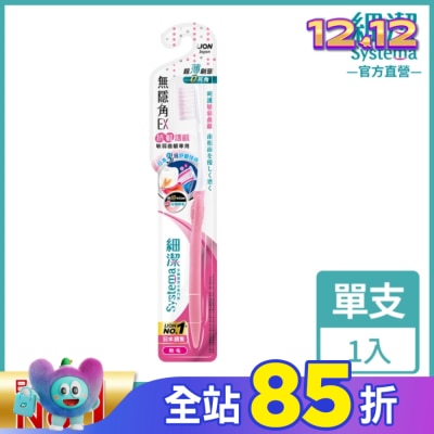 LION 獅王 獅王細潔無隱角EX牙刷抗敏護齦 1支/入