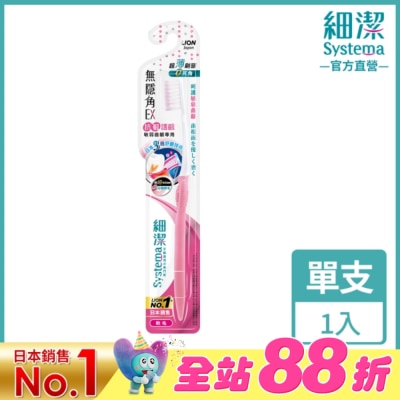 LION 獅王 - 獅王細潔無隱角EX牙刷抗敏護齦 1支/入