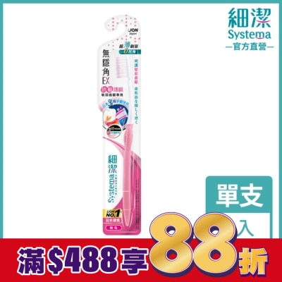 LION 獅王 獅王細潔無隱角EX牙刷抗敏護齦 1支/入