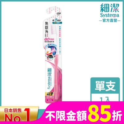 LION 獅王細潔無隱角EX牙刷抗敏護齦
