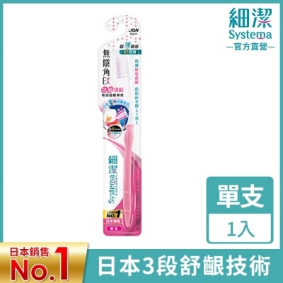 LION 獅王 - 獅王細潔無隱角EX牙刷抗敏護齦 1支/入