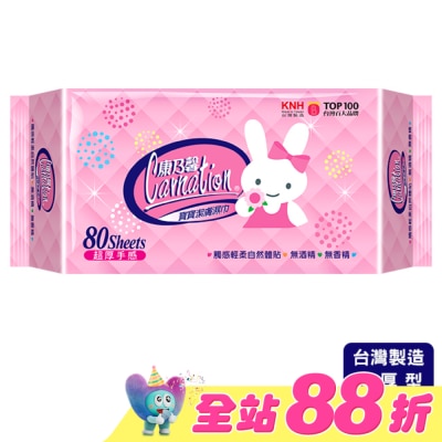 康乃馨 - 康乃馨寶寶潔膚濕巾超厚型80片2包(屈臣氏獨家)