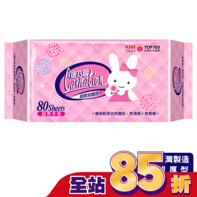 康乃馨 康乃馨寶寶潔膚濕巾超厚型80片2包(屈臣氏獨家)