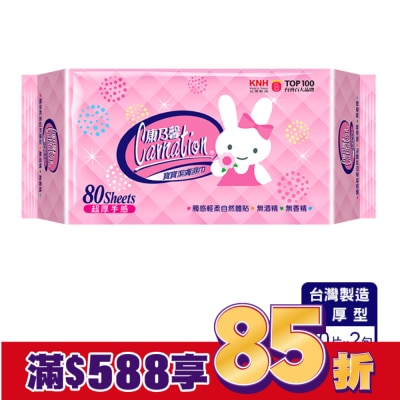 康乃馨 康乃馨寶寶潔膚濕巾超厚型80片2包(屈臣氏獨家)