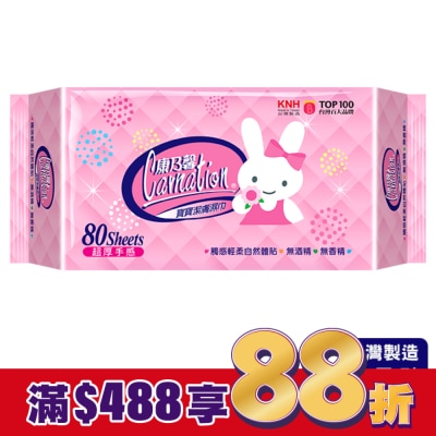 康乃馨 康乃馨寶寶潔膚濕巾超厚型80片2包(屈臣氏獨家)