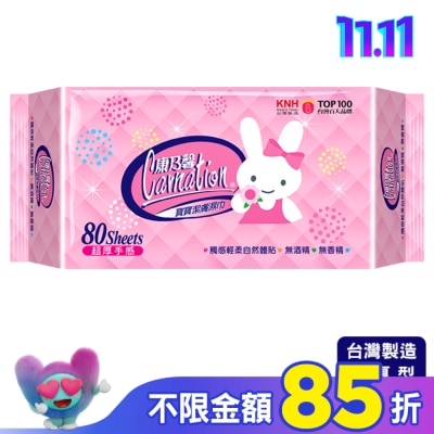 康乃馨 康乃馨寶寶潔膚濕巾超厚型80片2包(屈臣氏獨家)