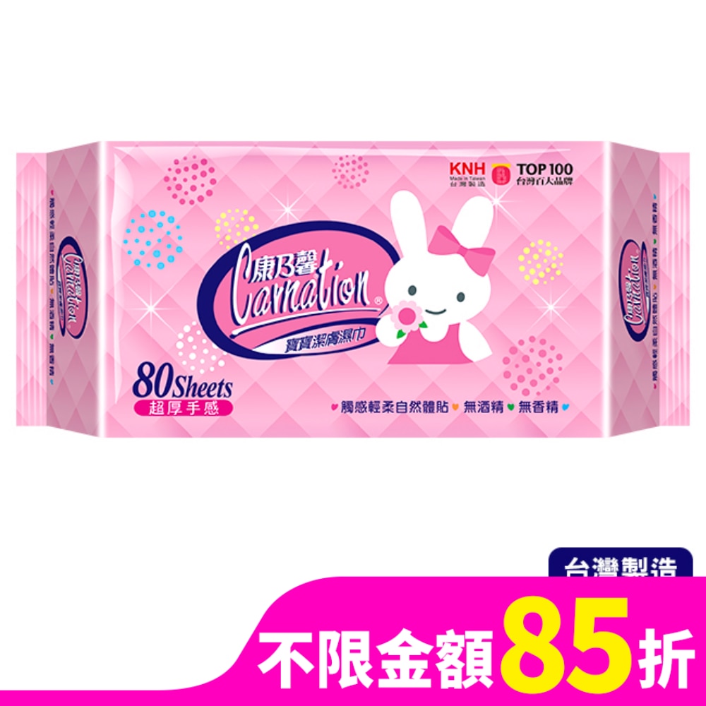 康乃馨寶寶潔膚濕巾超厚型80片2包(屈臣氏獨家)