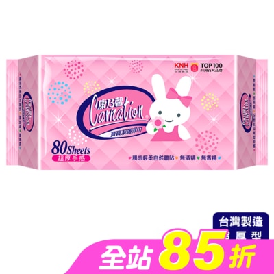 康乃馨 - 康乃馨寶寶潔膚濕巾超厚型80片2包(屈臣氏獨家)