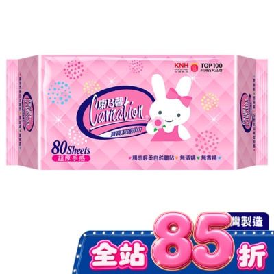 康乃馨 康乃馨寶寶潔膚濕巾超厚型80片2包(屈臣氏獨家) image