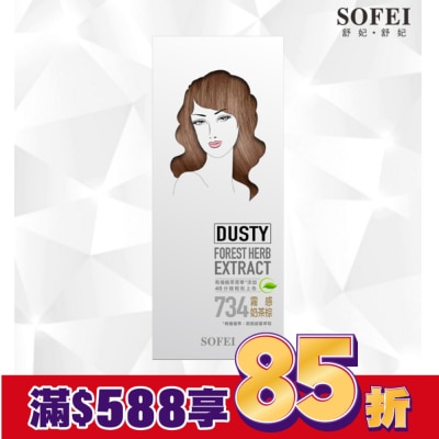 SOFEI舒妃 舒妃型色家植萃添加護髮染髮霜-734霧感奶茶棕