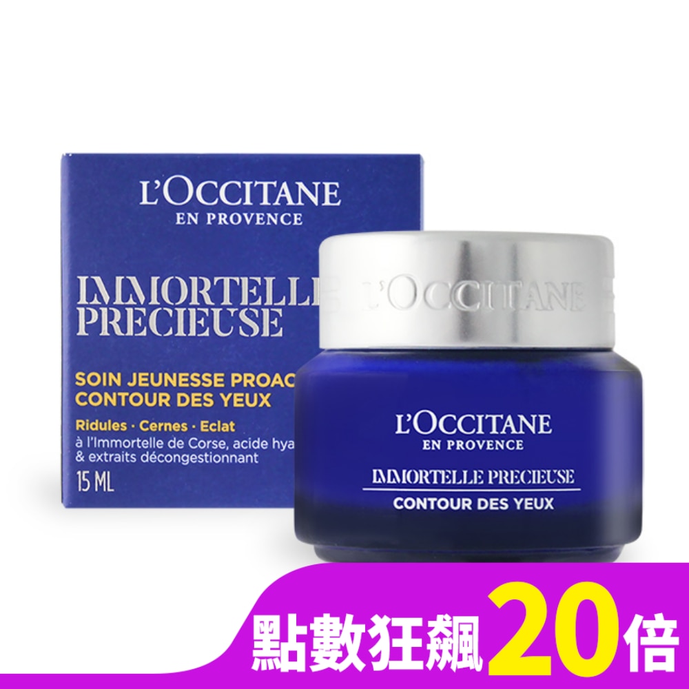 L OCCITANE L’OCCITANE 歐舒丹 蠟菊精華眼霜(15ml)-2019新版