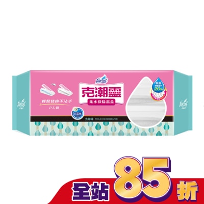 花仙子 克潮靈集水袋除濕盒-去霉味 180g*2入