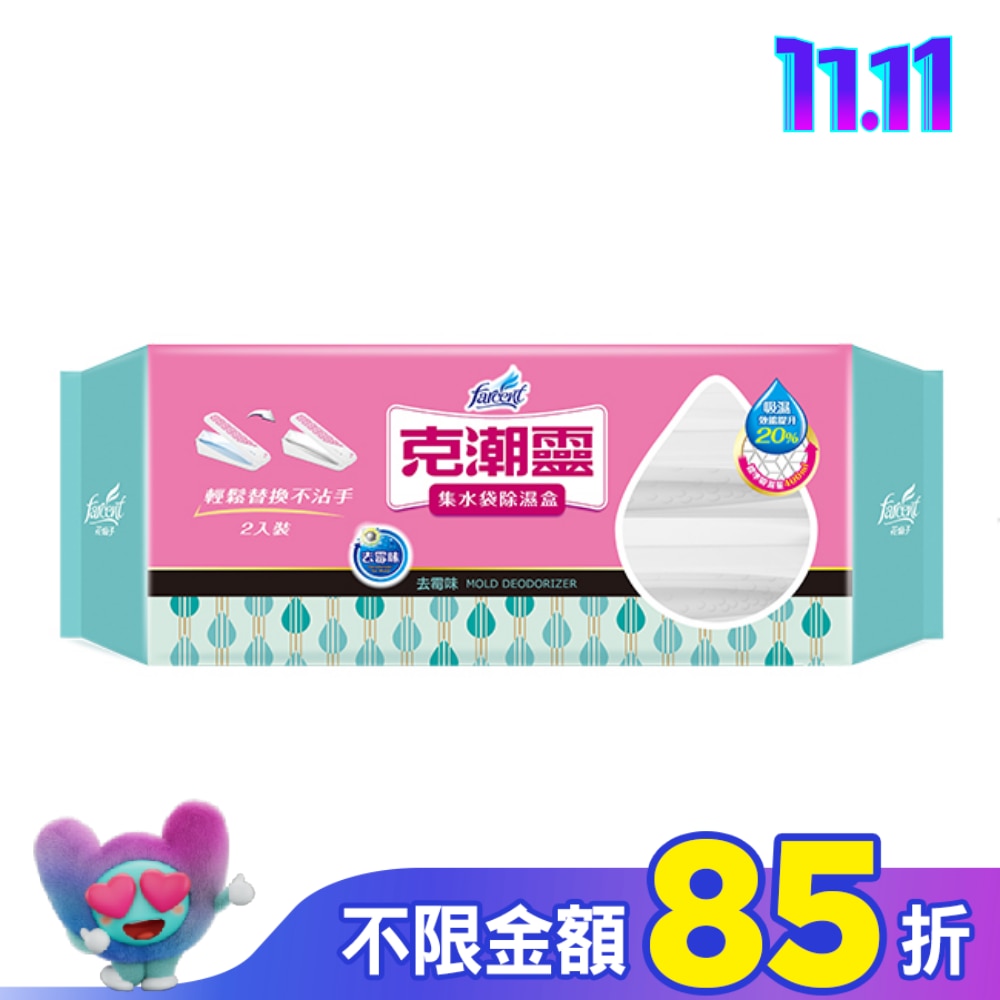 克潮靈集水袋除濕盒-去霉味 180g*2入