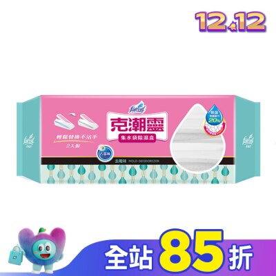 花仙子 克潮靈集水袋除濕盒-去霉味 180g*2入